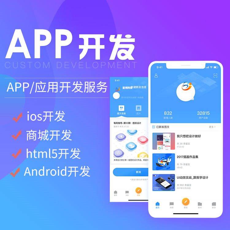 app如何制作？3種不同app制作方法