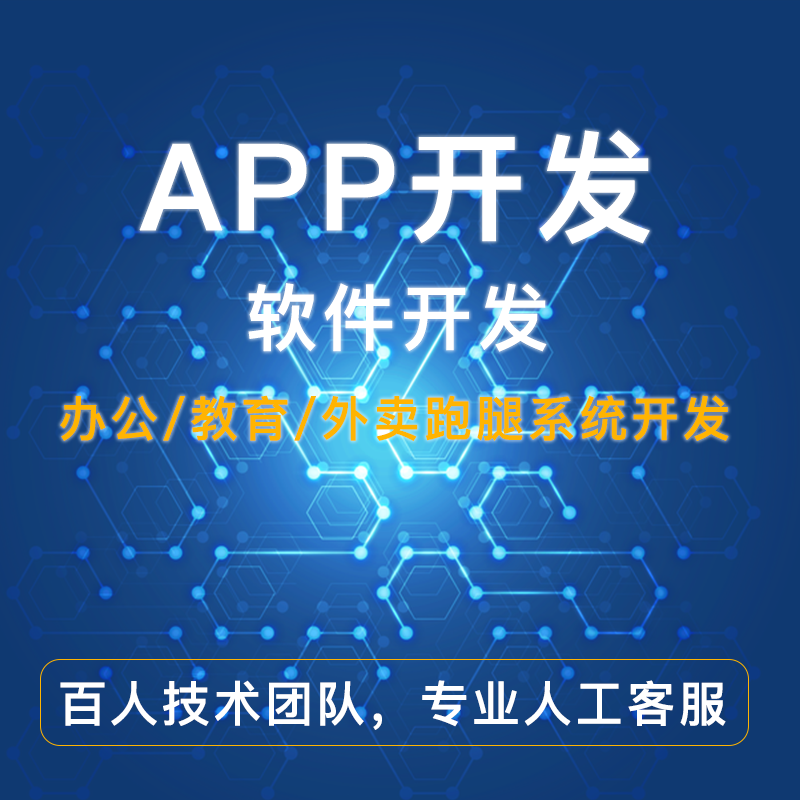 App定制開發(fā)和套用模板的區(qū)別是什么？